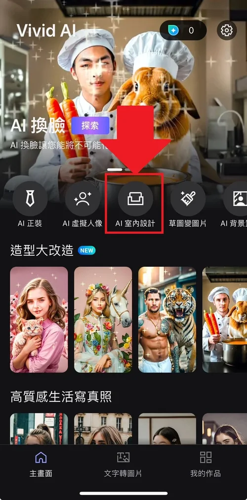 MyEdit App 室內設計app教學